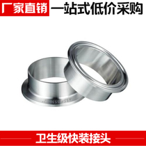 Positive 304 stainless steel sanitary quick-fit connector Chuck Quick-fit clamp connector Quick-fit connector 19-305