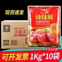 Whole Box Great Delight Pure Flavor Fresh Beef Powder Seasonings 1kg Beef Broth With Fresh Hot Pot Bottoms Material Han Style Cuisine