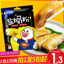 Small Bear Driving to Salt Powder 30g Bread Chaff Fried Chicken Wrap Powder Household Fried Chicken Leg Chicken Wings Chicken Baking Raw Material