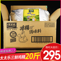 Wife Lechicken Delicate Seasonings Three Fresh Chicken Essence 2 3 Substitute MSG Saucepan Soup Hotpot Refreshing Catering Big Bag 10kg