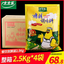 Whole box Mrs. Lechicken essence 2 5kg Classic chicken essence seasoning Home Commercial large bag Alternative MSG