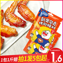 Small Bear Driving to New Orleans Pickled 35g Microspicy Roasted Wings Children Fried Chicken Meat Home Curing Powder Barbecue