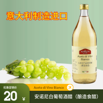 Italian imported Anoni white wine vinegar 1LWhiteWineVinegar white wine vinegar brewing vinegar