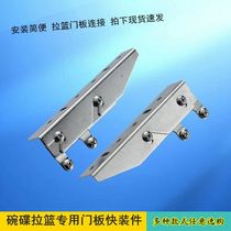 Cabinet pull basket stainless steel quick-loading parts Kitchen pull basket panel connection accessories do not rust custom-made all kinds of pull basket