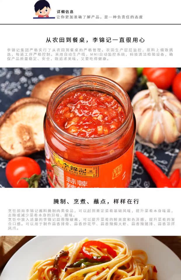 【我爱厨房】李锦记蒜蓉辣椒酱 烧烤肉调味酱 西餐料理调料 226g_7折
