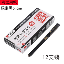 Chenguang Confucius Temple praying gel pen student full needle tube neutral water pen Office examination signature pen carbon black pen