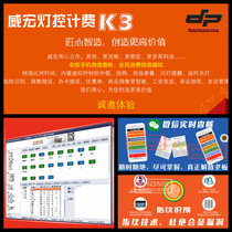 Billiards billing system billiards hall charging timing software light controller chess and card room badminton WeChat fingerprint Weihong