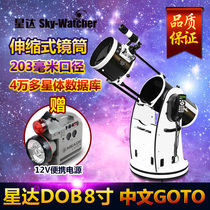 Deep Space Big Mac Cinda Dobson 8-inch GOTO automatic star-finding large-caliber high-definition astronomical telescope