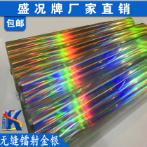 Pomp and circumstance bronzing paper factory direct sales of high-quality seamless laser gold silver electrochemical aluminum over-plastic first-class products