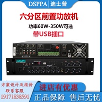 Sipp USB amplifier six-zone combined amplifier MP610U constant pressure 250W Radio SD card public address