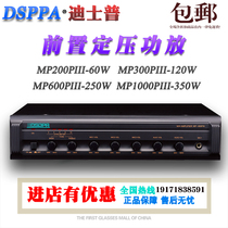 Genuine disspu pre-stage power amplifier MP200P MP300P MP600P MP1000P combined constant pressure