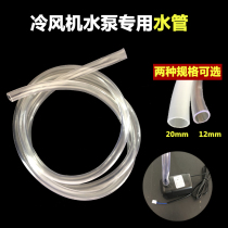 Air cooler water pump special water pipe hose Tap water hose Watering flowers watering land pipe Tasteless thickened beef tendon pipe