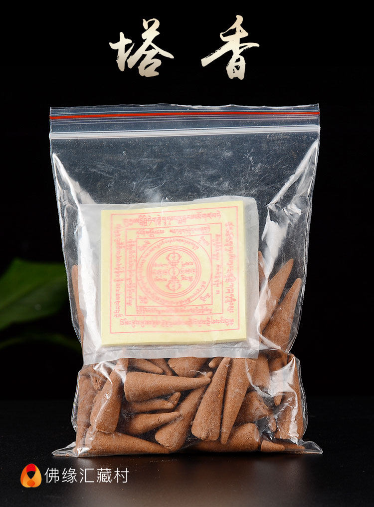 佛缘汇 烟供食子香塔香 上供下施五彩布西藏天然藏香 食子烟供