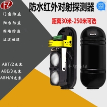 Variable frequency anti-emission alarm ABT-30 60 100 meters ALHPN three-light two-beam perimeter infrared detector
