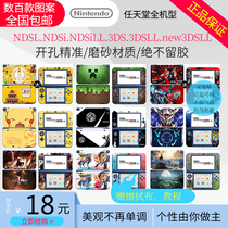 NDSL NDSiLL 3DSLL Sticker Old New Big Three 3DSXL Sticker Machine Pain Sticker New Small Three Color Sticker