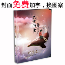 Ancient Wind Great Fish Haitang Classmate Record Lovers Cartoon Creative Graduation Commemorative Album Large and Primary School Students Remain Book