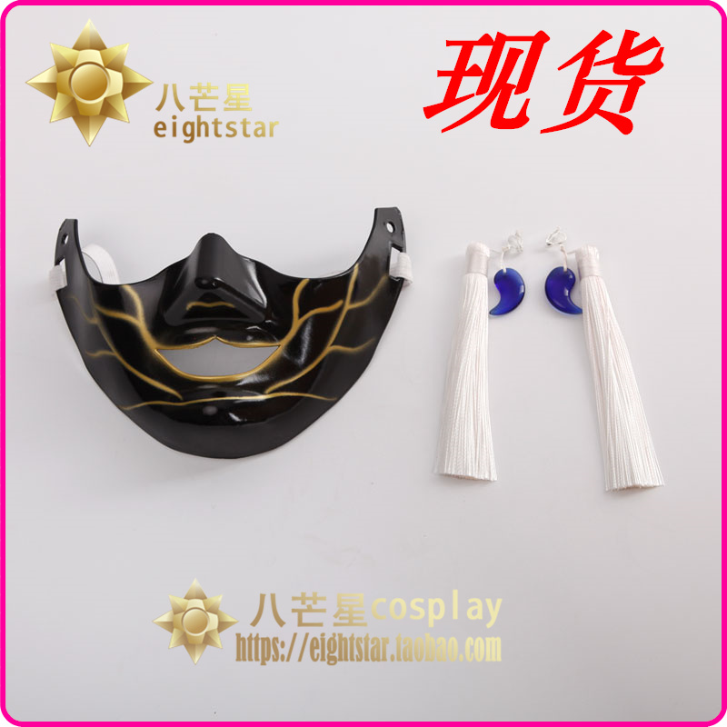 (Eight-pointed star) sword dance Minghu mask ear clip cosplay props spot