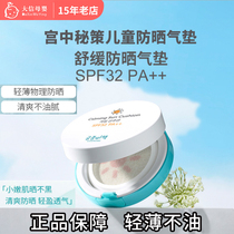 Kids Baby Sunscreen Baby Student Anti-UV Gentle Irritation Cushion