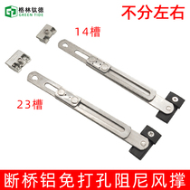 Non-perforated broken bridge aluminum casement window damping wind support inner open inner inverted wind strut window positioning stopper 23 Groove