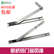 German imported Noto two-link broken bridge aluminum doors and windows wind brace stopper wind brace plastic steel doors and windows wind brace