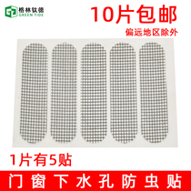Sliding door window water hole insect-proof sticker flat open door and window running water hole anti-mosquito repair subsidy self-adhesive type