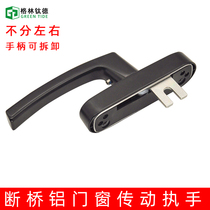 Separate door and window handle broken bridge aluminum inner window opening drive handle can be removed