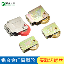 Type 90 aluminum alloy door and window pulley sliding window steel shaft copper wheel old push-pull window copper pulley door and window accessories