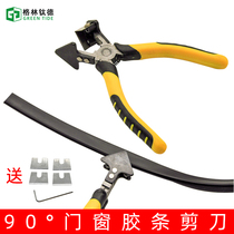 90 degree rubber strip scissors door and window sealant strip pliers clip clip seal strip cutting V-mouth pliers 45 degree scissors notch shear
