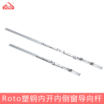 Roto plastic steel door and window guide nei kai nei dao window Rod Rod connecting rod steel ping kai shang xuan