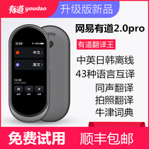 Netease Youdao 2 0pro translation King Chinese English Japanese and Korean offline translation machine Travel abroad translator photo translation