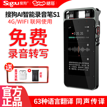 Sogou AI intelligent voice recorder S1 translation machine Chinese and English Japan South Korea Russia France West Germany Thailand 9 countries offline translation large capacity