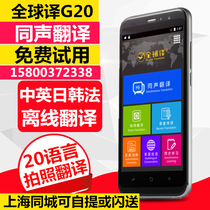 Global translation G20 multi-language translation machine Chinese and English offline translation Simultaneous translation Travel abroad translator