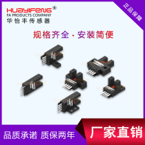 Huayifeng LU68 series slot type L-type photoelectric switch pin type quick plug type limit induction sensor