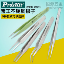 Taiwan Baogong imported stainless steel curved tip tweezers elbow arrow flat head anti-magnetic tool 5