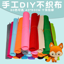 Non-woven fabric handmade diy material package kindergarten children creative material non-woven felt cloth 1mm