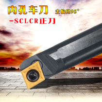 Numerical control knife lever inner hole boring machine knife inner bore boring machine knife S08 S10K S12M S12M S16Q-SCLCR0609