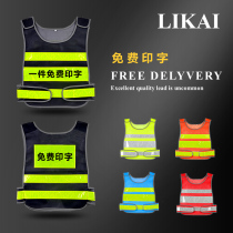 LIKAI reflective vest driving school construction safety vest sanitation reflective clothing traffic persuasion reflective clothing can be printed