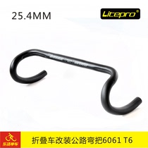 LitePro new product Break Wind 25.4mm folding car modified road bend 6061 T6