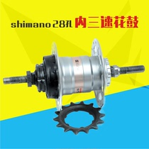 Shimano Shimano 28 hole inside three speed flower drum inside three speed acceleration shaft rear axle disc brake