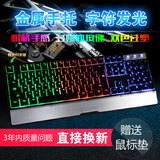 字符发光+金属手托+机械高低键手感游戏键盘