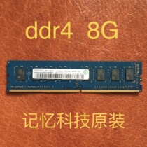 Lenovo original memory technology 8G DDR4 2133 PC4 Desktop memory modules