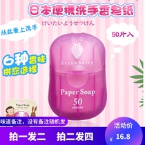 Japan papersoap disposable soap chip portable mini soap Paper childrens hand washing tablet disinfection travel