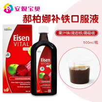 German Huebner Hao Bona female Iron supplement oral liquid pregnant women adult iron element bottle 500ml bottle