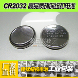 CR2032纽扣电池 3V 高品质 电脑主板CMOS电