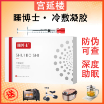 Palace Yanlou Sleeping Doctor Sleep Cold Compress Gel Adults Middle Aged sleeping in difficulty and sleep-prone to sleepless nights