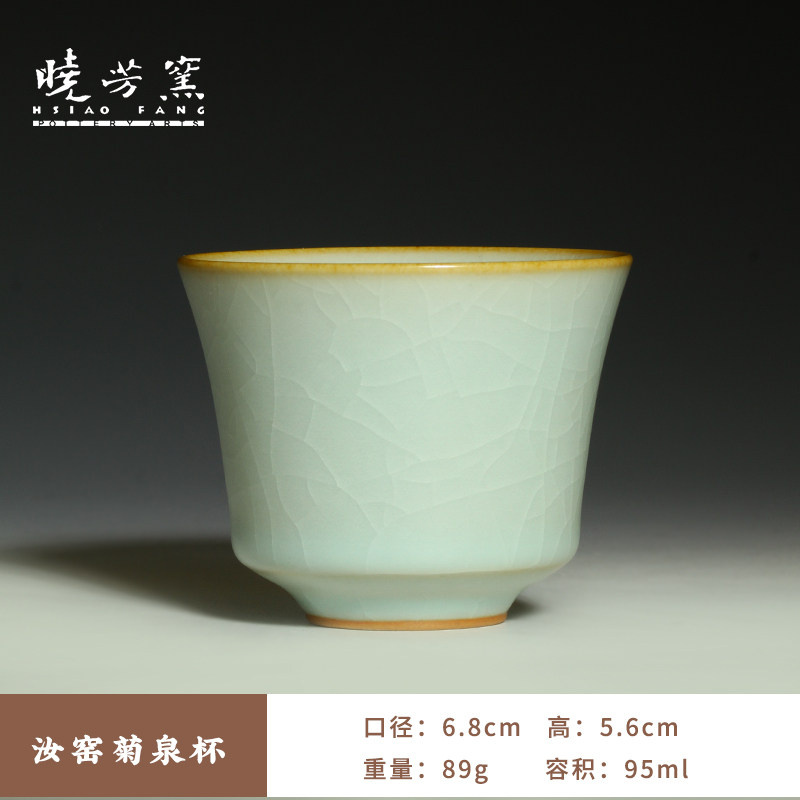 臺灣曉芳窯汝窯茶杯蔡曉芳天青菊泉杯中式復古陶瓷茶具汝窯開片主人杯
