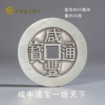 Xianfeng Tongbao Unified Ancient Coin Stone Sparrow Gold Work Silver Sterling Silver Antique Coins Spend Money Winning