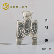 Jinyang Yiqiuqiao Footprint Sterling Silver Proof Coin Antique Coin