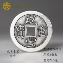 Xianfeng Heavy Baby Spring Ten Dress Book Antique Coin Sterling Silver Ancient Coin Five Emperors Money Hanging Sparrow Gold Work Silver Coin