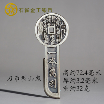 A knife-type mountain ghost. A great success. A great breeze.